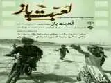 نمایش فیلم مستند (لعبت باز) در سینماتک موزه هنرهای معاصر تهران