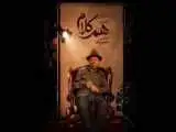 علی نصیریان مهمان اولین برنامه (هم کلام)