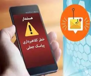 لینک های جعلی را چطور تشخیص دهیم ؟ + ویدئو