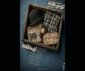 تمدید اجراخوانی (آیِ بی کلاه، آیِ با کلاه) در خانه نمایش مهرگان