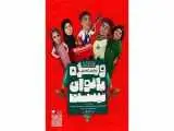 نمایش (ویژه بانوان نیست) در یک روز در 6 سانس روی صحنه می رود