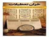 خزان تعطیلات  -  اینفوگرافیک