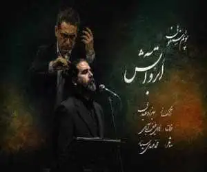 انتشار پوئم سمفونی (ابر و آتش) به یاد آزادگان شهید