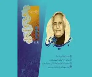 مجید مظفری گواهینامه درجه یک هنری می گیرد