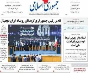 صفحه اول روزنامه های سه شنبه 27مرداد 1405