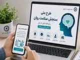 ایرانی ها چقدر افسرده و عصبانی اند؟ -  نتایج سنجش سلامت روان به زودی منتشر می شود