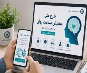 ایرانی ها چقدر افسرده و عصبانی اند؟ -  نتایج سنجش سلامت روان به زودی منتشر می شود