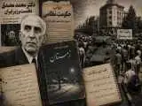 از (راپورت های شبانه دکتر مصدق) تا (تابستان همان سال)؛ هنر چگونه کودتا 28 مرداد  را روایت کرد؟