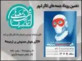 بررسی (تاثیر هوش مصنوعی برترجمه) در دهمین رویداد (جمعه های تئاترشهر)