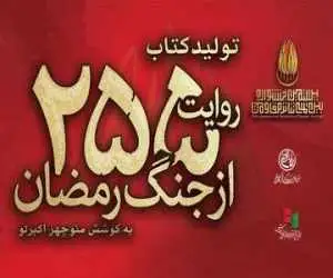 به همت بیستمین جشنواره بین المللی تئاتر مقاومت