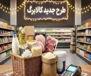 کالابرگ مرداد حذف شد یا به شهریور افتاد؟