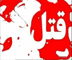پسر مشهدی از خانه تا کوچه به پدرش چاقو زد؛ جزئیات قتل ناگوار