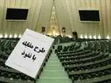 طرح (مقابله با نفوذ) به منازعه  میان عرصه فرهنگ و هنر با نظام سیاسی منجر خواهد شد -  تبصره  2 ماده 27: مخدوش شدن تمام وکمال امنیت کار فرهنگی