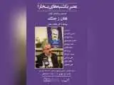 (فغان ز جنگ) به عصر یکشنبه های بخارا رسید