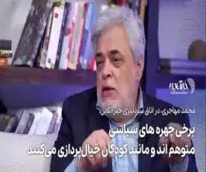 ویدیو  -  برخی چهره های سیاسی متوهم اند و مانند کودکان خیال پردازی می کنند