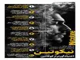 نیکوتین، خطرناک تر از کوکائین  -  اینفوگرافیک