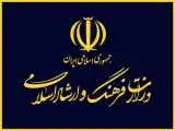 وزارت ارشاد دستورالعمل اکران فیلم ها را منتشر کرد