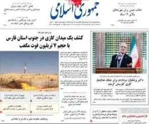 صفحه اول روزنامه های دوشنبه 2 شهریور 1405