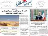 صفحه اول روزنامه های دوشنبه 2 شهریور 1405