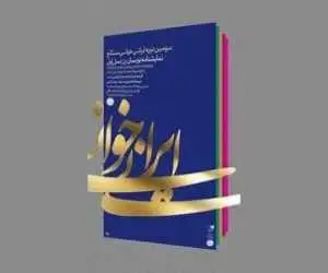 نمایشنا       مه (تاجماه) فریده فرجام روی میز ایرانی خوانی