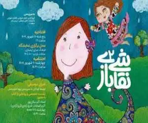 دومین (نقاشی بازی) به ارسباران رسید