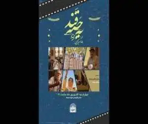 بازتعریف نقش مادر در سینما با نمایش (یه حبه قند)