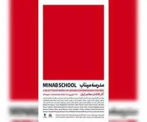نقاشان معاصر (مدرسه میناب) را روایت می کنند