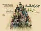 پویش نقد (رویای نیمه شب) -  تیغ نقد بر روایت تاریخی شبکه سه