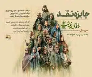 پویش نقد (رویای نیمه شب) -  تیغ نقد بر روایت تاریخی شبکه سه