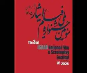 فراخوان سومین جشنواره ملی فیلم ایثار منتشر شد