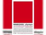 نقاشان معاصر (مدرسه میناب) را روایت می کنند