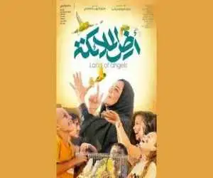 اکران  بین المللی (سرزمین فرشته ها) در جشنواره فیلم کازان