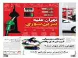 رمزگشایی از طعنه های بقایی  -   اعتراف به یک مصاحبه جعلی  -  تهران بر علیه بنزین سوزی