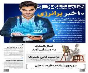 ترامپ چگونه  آمریکایی ها را مرتاض کرد؟  -  ارتش مردمی برای ایران قوی  -  10 خبر پرانرژی 