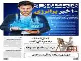 ترامپ چگونه  آمریکایی ها را مرتاض کرد؟  -  ارتش مردمی برای ایران قوی  -  10 خبر پرانرژی 