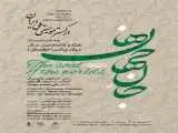 (جان جهان ها) در (روایت رحمت)  -  ارکستر موسیقی ملی ایران به استقبال میلاد پیامبر اعظم(ص) می رود