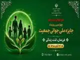 قهرمان های جوانی جمعیت معرفی می شوند -  یک ماه فرصت برای ثبت نام