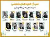 مدیران دومین جشنواره بین المللی فیلم فضای باز ایران معرفی شدند