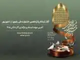 ثبت نام پانزدهمین جشنواره ملی رضوی از 8 شهریور شروع می شود