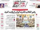 صفحه اول روزنامه های شنبه 7شهریور 1405