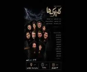 (کله پوک ها) خوانش می شود