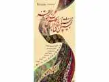 اولین جشنواره پارچه و لباس غرب کشور در سقز برگزار می شود