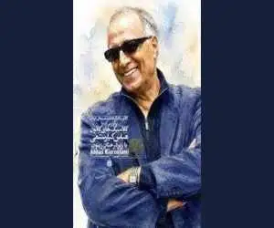 نمایش نسخه مرمت شده (زیر درختان زیتون) در موزه سینما