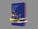 متن خجسته کیا (ایرانی خوانی) می شود