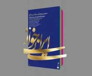متن خجسته کیا (ایرانی خوانی) می شود
