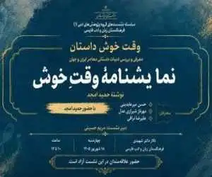 (وقت خوش) حمید امجد نقد می شود