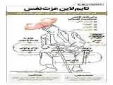 تایم لاین عزت نفس؛ فرود ناگهانی در ایستگاه آخر زندگی  -  اینفوگرافیک