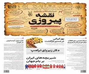 نقشه پیروزی ایران  -  تهدید بعدی چیست؟ کدام آشوب؟  -  یوز ایرانی در مسیر بازگشت