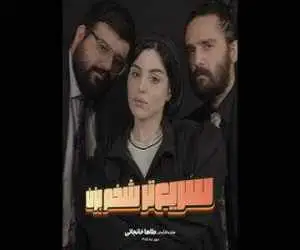 (سریع تر شخم بزن) به صحنه می رود
