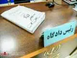 کیفرخواست پرونده (ترینوست) صادر شد
